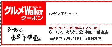 大阪梅田 あらうま堂たまゆラーメン おかわりは永遠の輝き