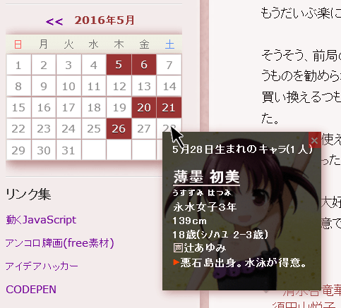 ブログパーツ カレンダーでキャラクターデータを表示する Pc版 一萬人の麓路