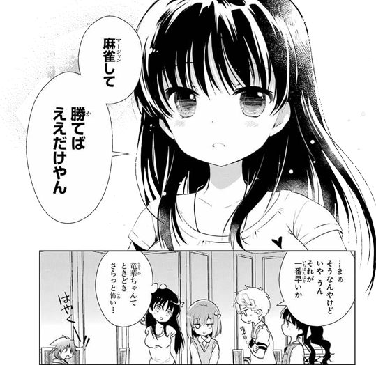 怜-Toki- 第11局[陽動] 小三最凶の打ち手が登場 : 一萬人の麓路()