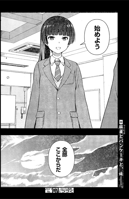 sakiページ 咲-Saki- 第171局[公平] 鳥使い消息 : 一萬人の麓路()