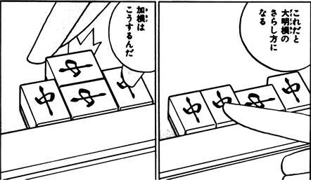 小明槓