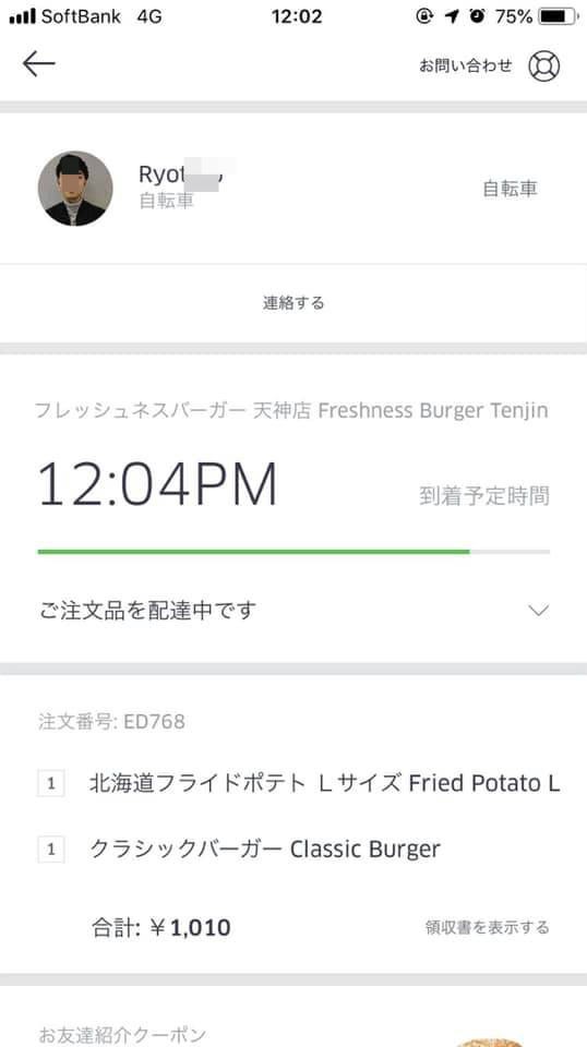 Uber Eatsを使ってみました : てつ校長のひとり言