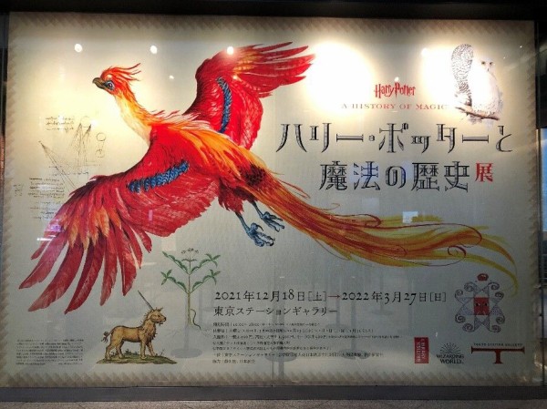 丸の内イベント ハリー ポッターと魔法の歴史 展に行ってきました 日本綜合経営協会スタッフblog 丸の内イベント ハリー ポッターと魔法の歴史 展に行ってきました 日本綜合経営協会スタッフblog