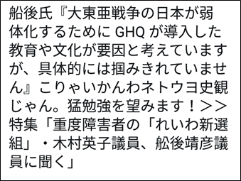 今日のパヨ様 舩後さんはネトウヨ 今日のパヨ様