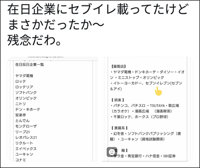 ネトウヨあるある 気に入らない企業を反日認定し 不買運動を行う ネトウヨ大百科