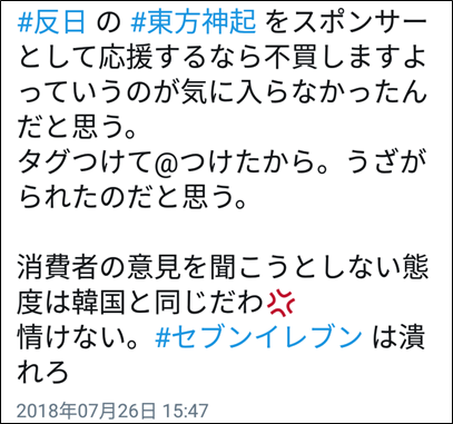 ネトウヨあるある 気に入らない企業を反日認定し 不買運動を行う ネトウヨ大百科