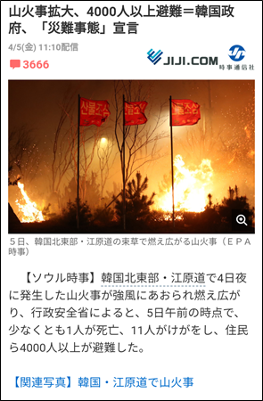 ネトウヨあるある 韓国の災害ニュースにも嫌韓コメント ネトウヨ大百科