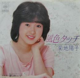 松本友里 岡田有希子 可愛かずみ 戸川京子 84年組の悲劇 17 8 14一部再編集 あむりたちゃんねる