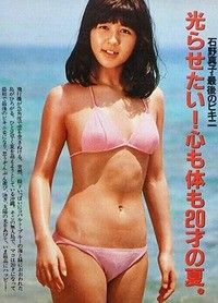 石野眞子無修正 懐かしいセクシーアイドル