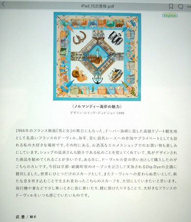 エルメス祇園店】「HERMESMATIC」DipDyeで生まれ変わった一枚の