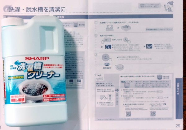 洗濯機】シャープの穴無し槽、半年経たず臭いったら臭い！！迷走の前編 : わたしの図書館