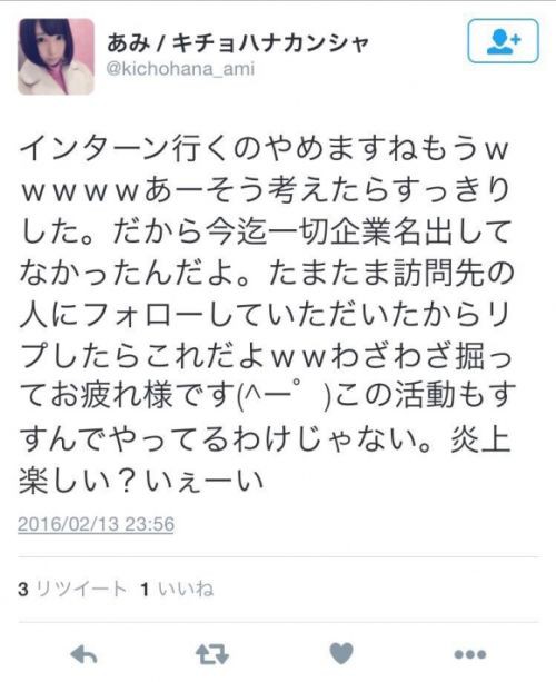 就活アイドル キチョハナカンシャ あみ おっぱい吸われてる写メ流出 逆ギレツイートで再炎上wwwww エロハム