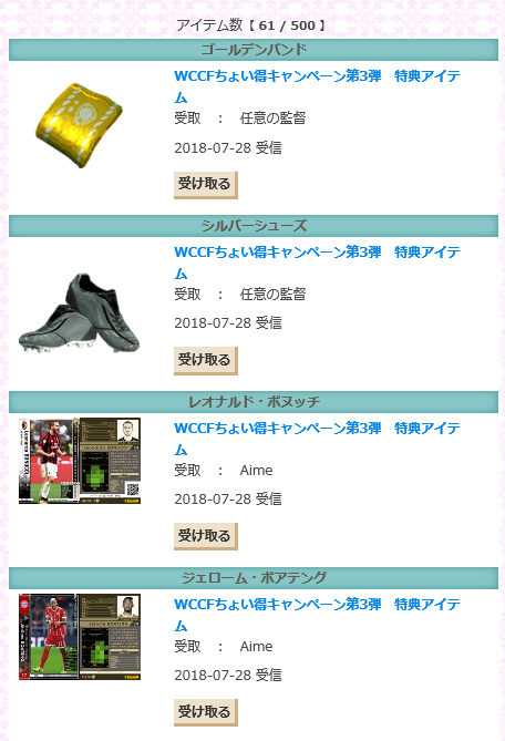 Wccf ちょい得キャンペーン第3弾 既婚者がお小遣いで蹴るfootista Wccf