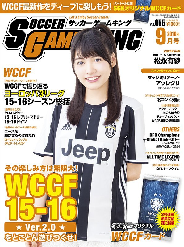 サッカーゲームキング9月号の表紙は 既婚者がお小遣いで蹴るfootista Wccf