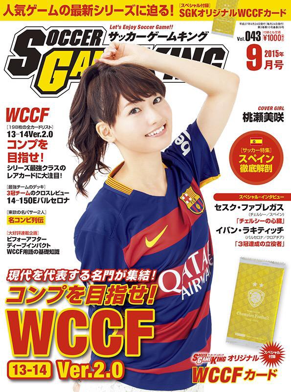 Sgk9月号の表紙です 気になるインタビューは 既婚者がお小遣いで蹴るfootista Wccf