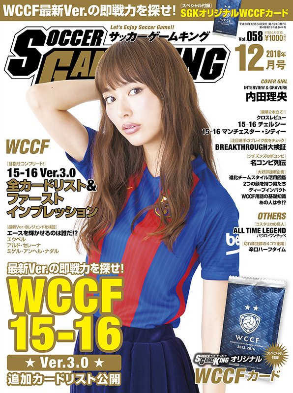 Sgk12月号にインタビュー記事が無いのって 既婚者がお小遣いで蹴るfootista Wccf