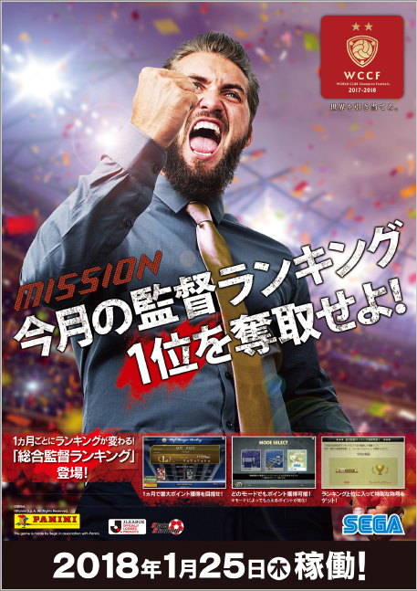 Jリーグ参戦は内定 既婚者がお小遣いで蹴るfootista Wccf