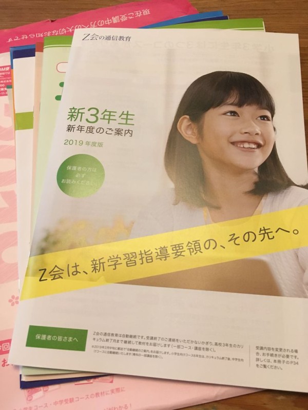 Z会 中2コース Z-Juniors ゼットジュニアーズ V2 予習号/復習号 英語/数学/国語 1998年3〜6/8月〜1999年2月 29冊 133L2D Z会 中2コース Z-Juniors ゼットジュニアーズ V2 予習号/復習号