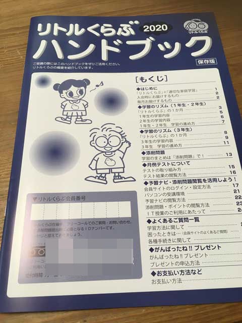 日本初の ☆2022年度版☆ リトルくらぶ 3年生 未記入 参考書