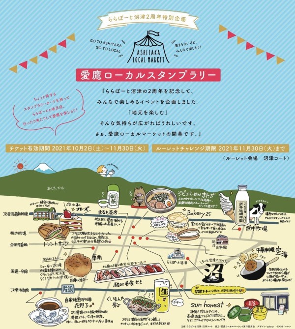 沼津の愛鷹エリアでローカルスタンプラリーがはじまるみたい 沼津つーしん