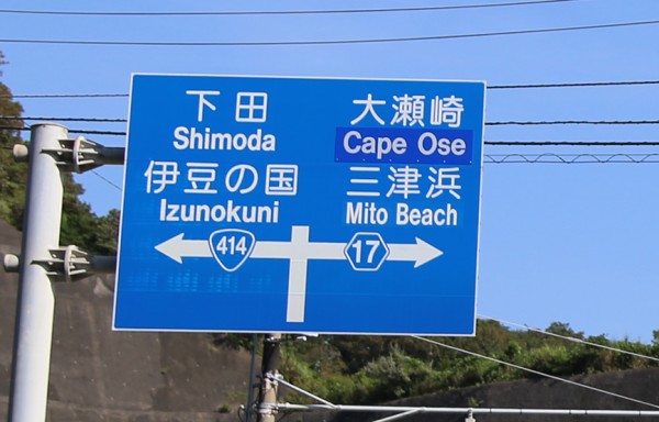 沼津↔︎裾野（裏側　沼津↔︎国府津）行き先看板 沼津↔︎裾野（裏側 沼津↔︎国府津）行き先看板