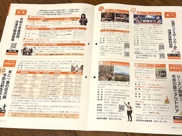 愛すべき広報ぬまづ】3月1日号を読んでみる : 沼津つーしん