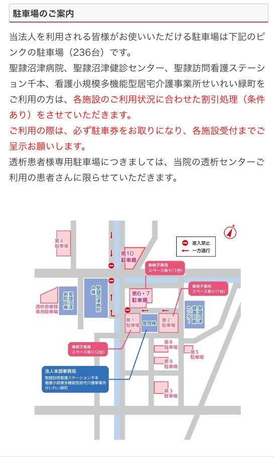 沼津市内駐車場】聖隷沼津病院周辺に236台。当日診療の場合は割引処理 
