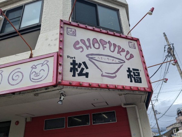 沼津駅から看板しりとりしてたら沼津港まで行っちゃった。 : 沼津つーしん