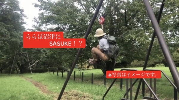 18(日)まで。ららぽ沼津に「SASUKEサスケ」がきのうから来てるみたい