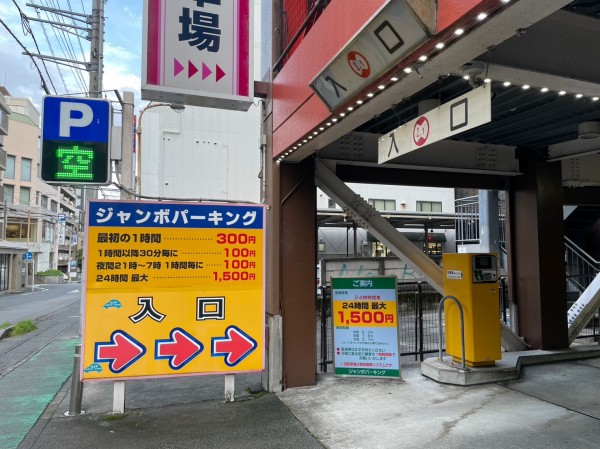 沼津駅周辺駐車場】夜間21時～7時は1時間毎に100円だって。安い。西武百貨店とか〇I〇I丸井とか懐かしい表記もみつけた。ジャンボパーキング。(沼津市大手町)  : 沼津つーしん