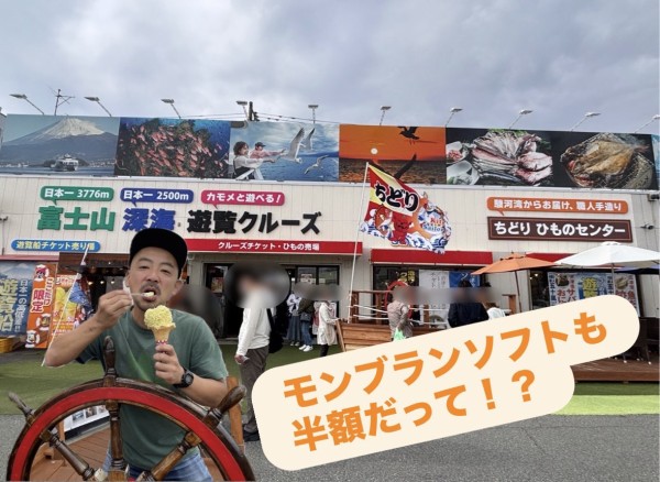 今週7/18(土)～31(金)地元のヒト限定。沼津港ひものセンターが