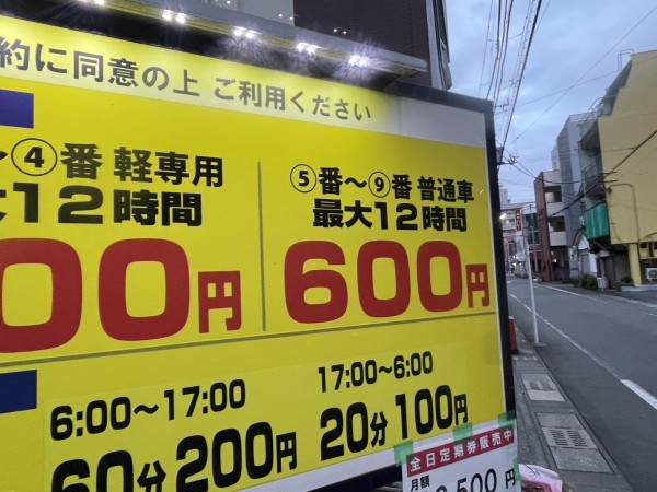 沼津駅周辺駐車場】軽なら最大12時間500円。沼津駅北口からちょっとの