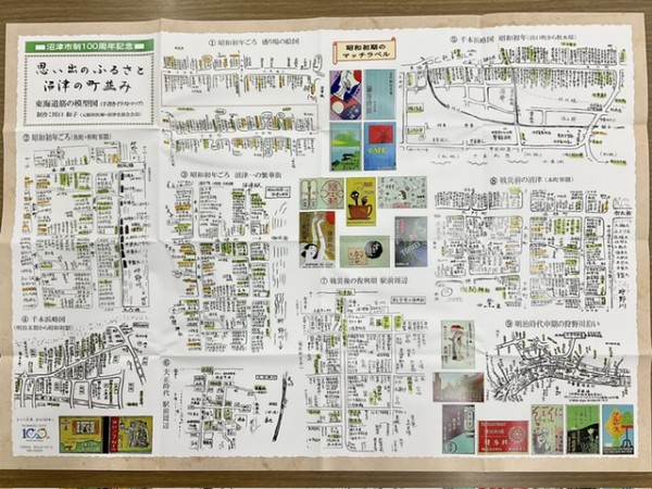 沼津市制１００周年記念はイベントだけじゃない！ 手元に残しておき 