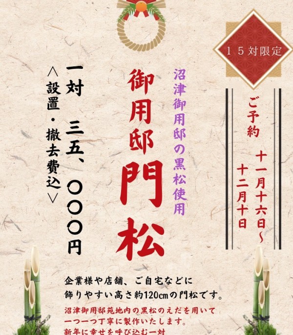 門松（約50センチ）予約受付中！