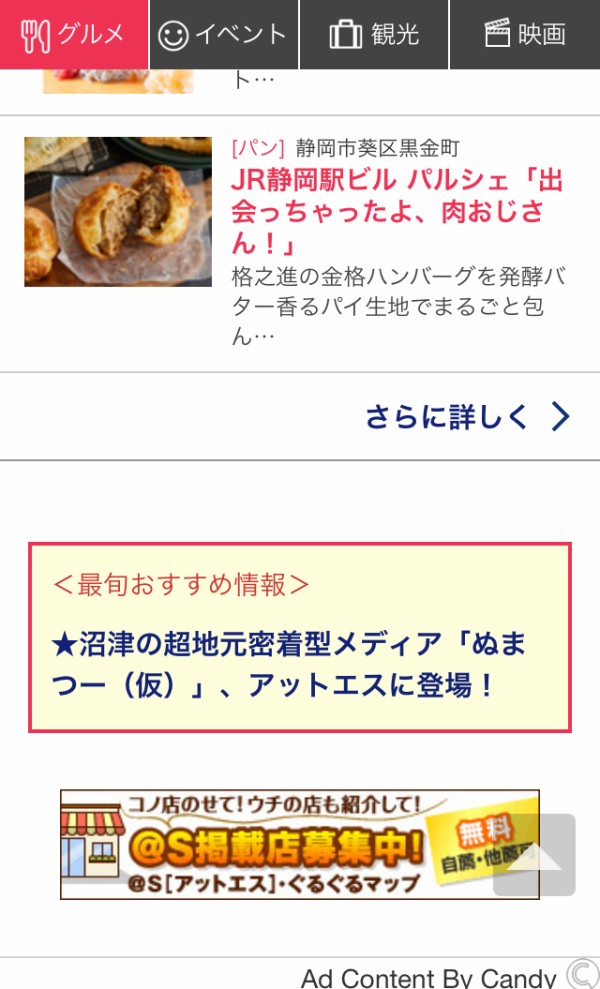 ついに 静岡新聞アットエスにぬまつーが登場 沼津の超地元密着型メディア とか超かっこいい感じで紹介してもらってるぅー 沼津つーしん