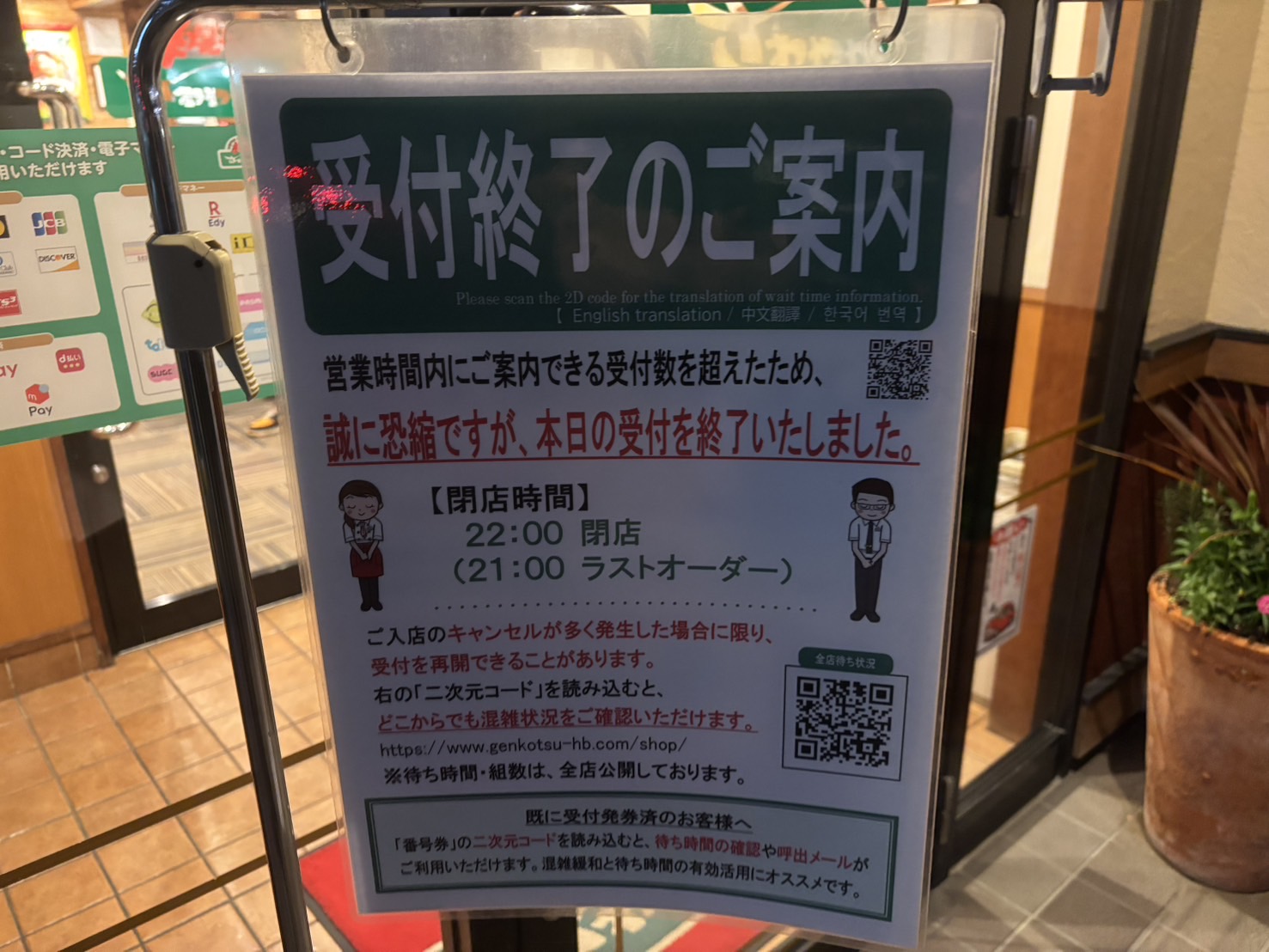 さっき18時ごろ。さわやかに行ったらすでに、受付終了してた。炭焼き 