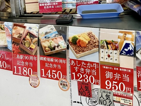 沼津の駅弁⑤】沿線の魅力を詰め込んだ寿司弁当！桃中軒『御殿場線90周年記念弁当』が発売中！ : 沼津つーしん