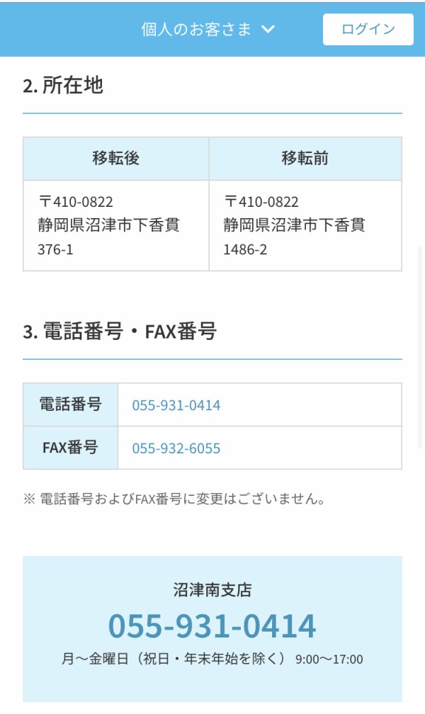 八間道路のスルガ銀行が移転するみたい 沼津市下香貫 沼津つーしん