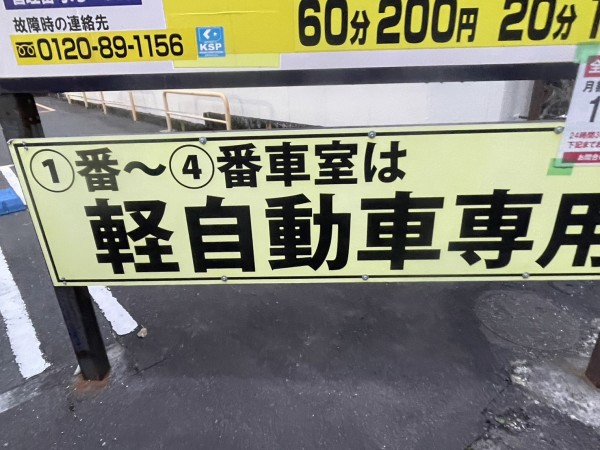 沼津駅周辺駐車場】軽なら最大12時間500円。沼津駅北口からちょっとの