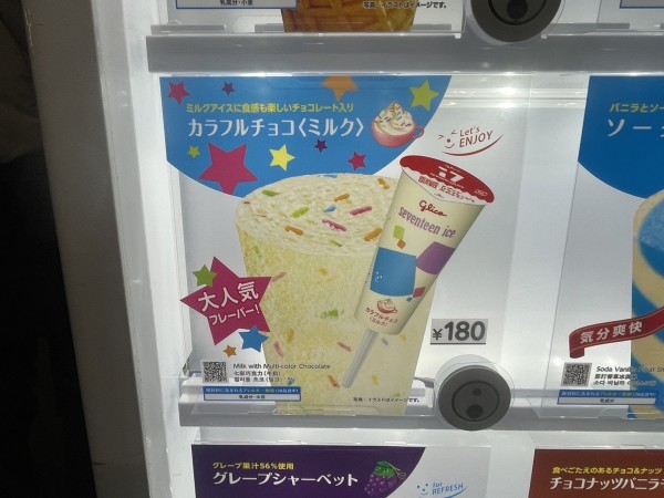 アイス SNS等で話題となった『マックス ブレナー チョコレートチャンクアイス