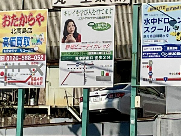 看板】顔出しは信頼の証！ 沼津の顔出し看板イロイロ : 沼津つーしん
