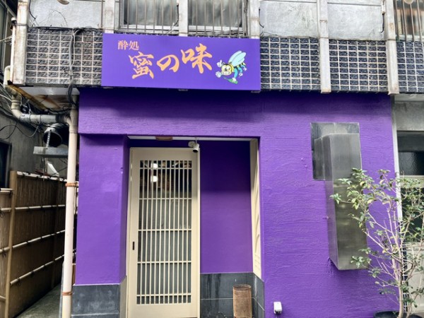 開店？】沼津駅近く、十五番街に「酔処 蜜の味」が開店か？ 昨年まで