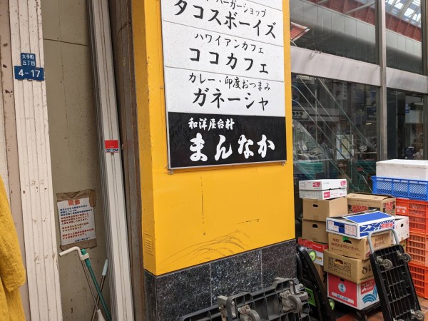 沼津駅から看板しりとりしてたら沼津港まで行っちゃった