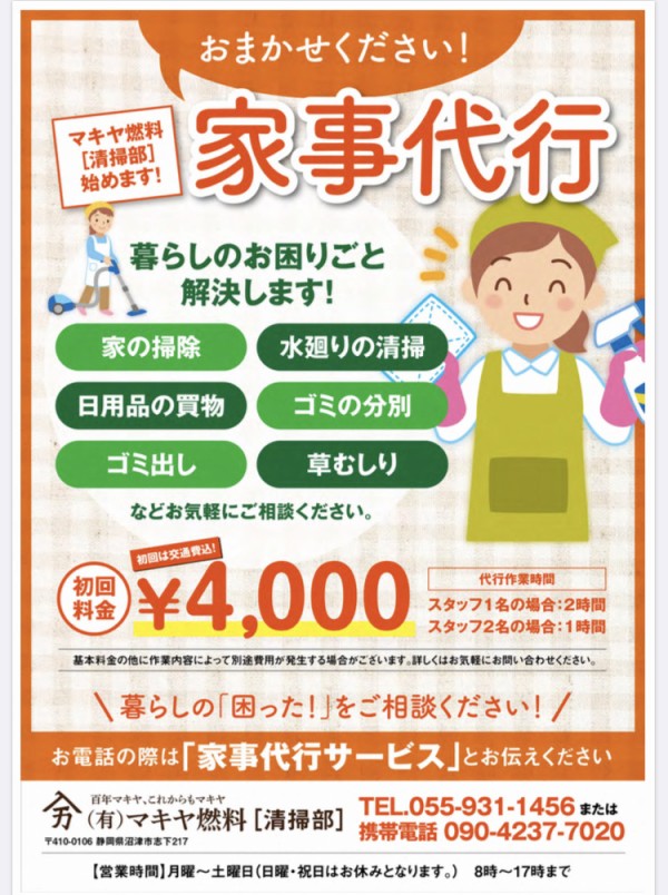 沼津の家事代行サービスを初めてお願いしてみた 沼津つーしん