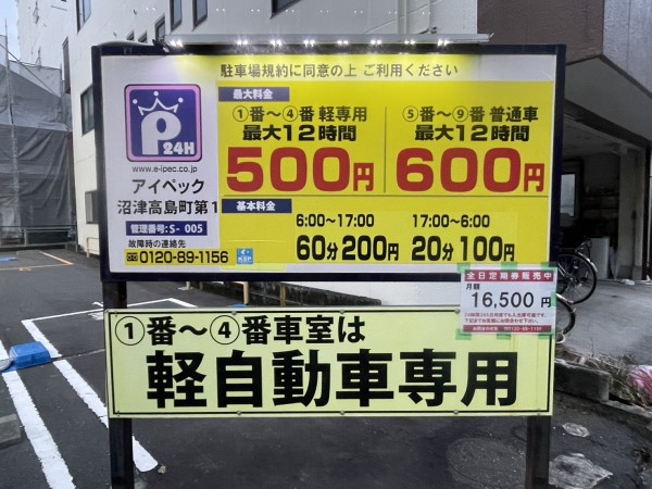 沼津駅周辺駐車場】軽なら最大12時間500円。沼津駅北口からちょっとの