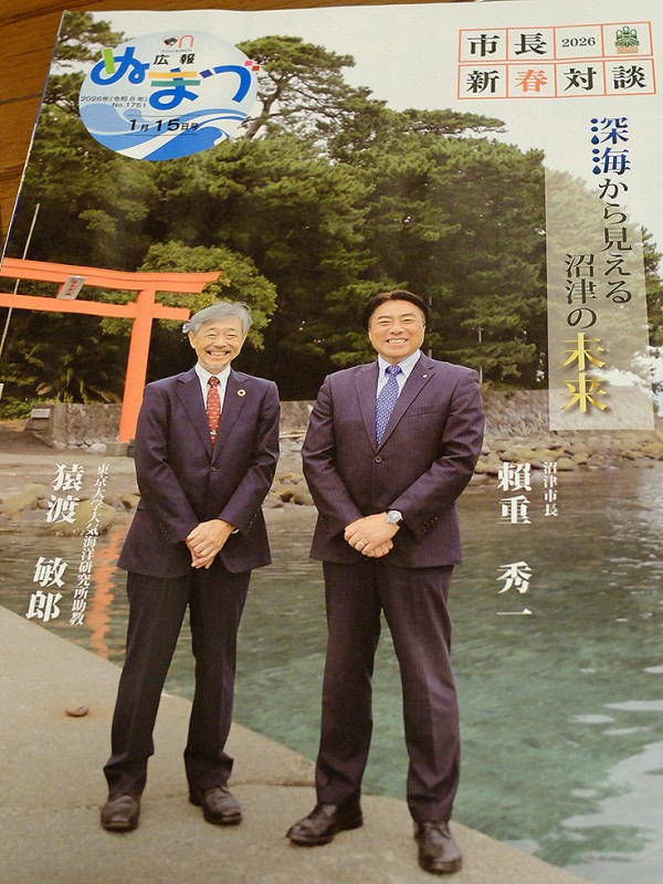 愛すべき広報ぬまづ】2026年いっぱつめ。1月15日号を読んでみる