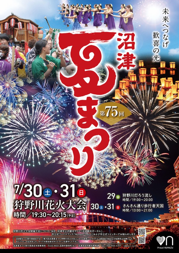 夏まつりポスターができあがってる！いよいよ、夏まつり感が盛り上がってきた！ : 沼津つーしん