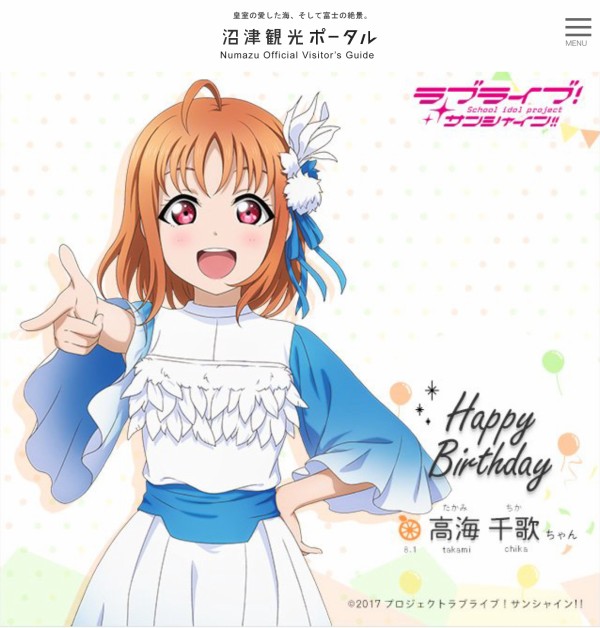 今日(8/1)はAqoursの「高海千歌」ちゃんの誕生日! : 沼津つーしん 今日(8/1)はAqoursの「高海千歌」ちゃんの誕生日! : 沼津つーしん