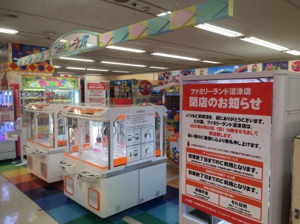 閉店情報 ヨーカドーのゲームコーナー 幼いころの父との思い出におもわず ﾉd ｼｸｼｸ 沼津つーしん