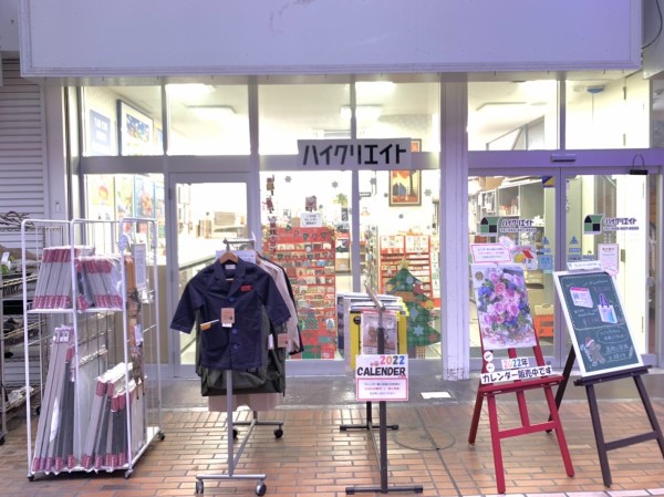 移転情報】ヨーカドーにあった画材屋さん、ハイクリエイトの新拠点に
